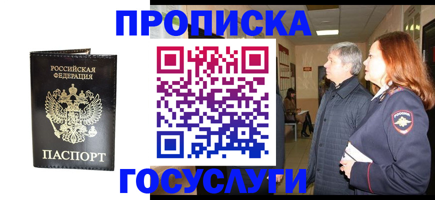 временная регистрация в квартире в Грязях